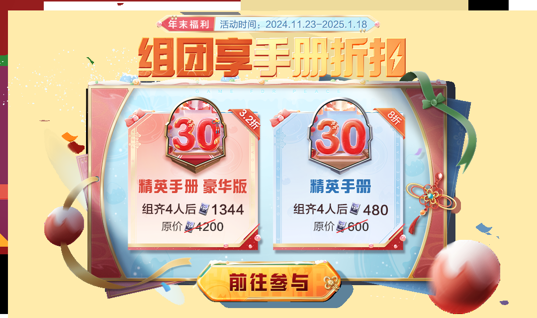 《和平精英》SS30赛季手册皮肤一览