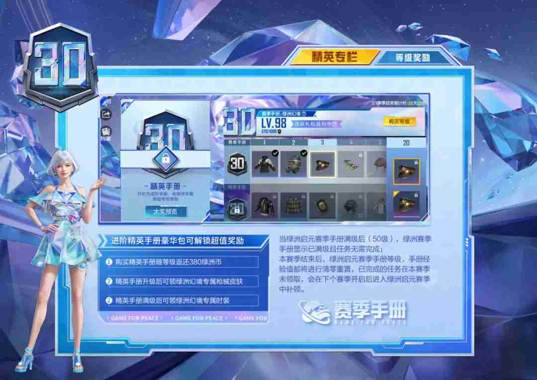 《和平精英》SS30赛季手册皮肤一览