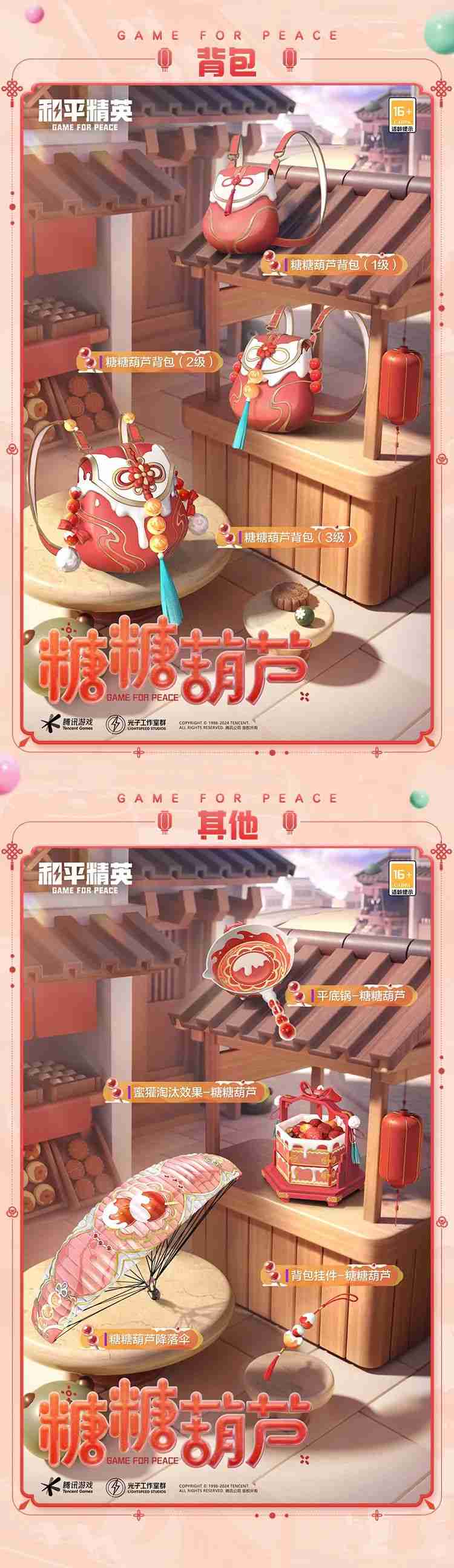 《和平精英》SS30赛季手册皮肤一览