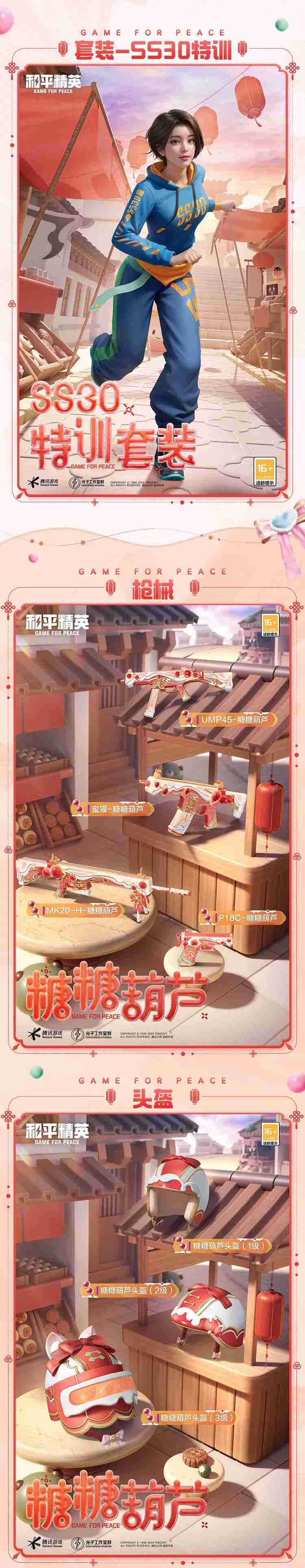《和平精英》SS30赛季手册皮肤一览