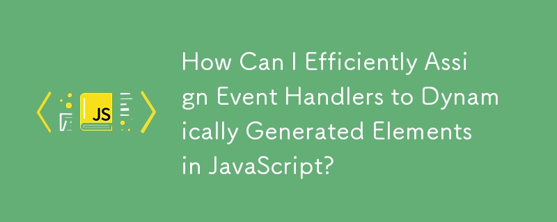 JavaScript で動的に生成された要素にイベント ハンドラーを効率的に割り当てるにはどうすればよいですか?