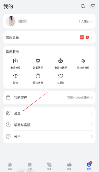 荣耀手机商店在哪关闭广告