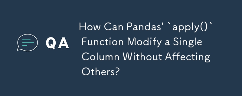 Pandas\' `apply()` 函數如何修改單一欄位而不影響其他欄位？