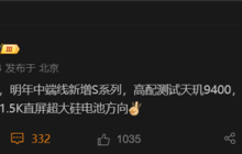 一加全新S系列曝光：天玑9300+/9400双平台 主打性价比