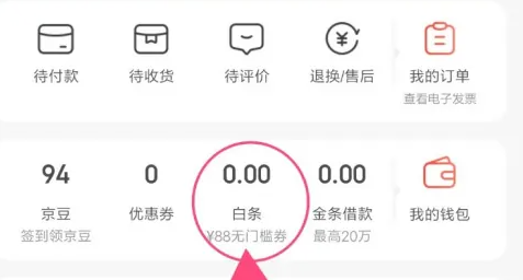 京东白条如何激活