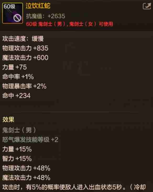 《地下城与勇士：起源》60级史诗钝器泣饮红蛇装备图鉴
