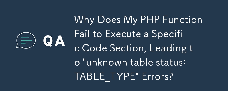 為什麼我的 PHP 函數無法執行特定程式碼段，導致「未知表狀態：TABLE_TYPE」錯誤？