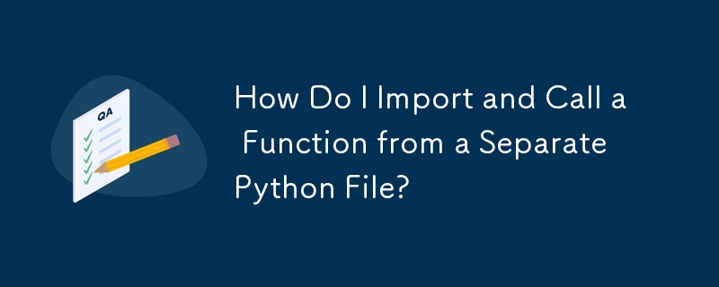 如何從單獨的 Python 檔案匯入和呼叫函數？