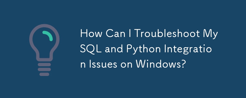 Windows での MySQL と Python の統合の問題をトラブルシューティングするにはどうすればよいですか?