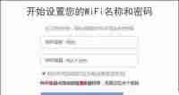 如何通过手机重新设置路由器WiFi密码（简单操作指南）