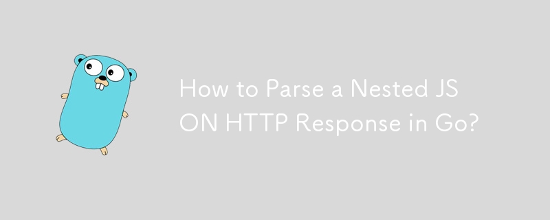 Go でネストされた JSON HTTP 応答を解析するにはどうすればよいですか?