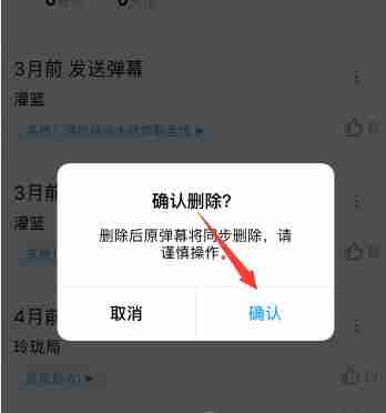 优酷弹幕怎么撤回删除?-优酷弹幕撤回方法