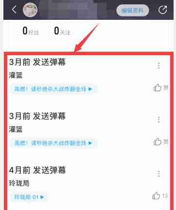 优酷弹幕怎么撤回删除?-优酷弹幕撤回方法