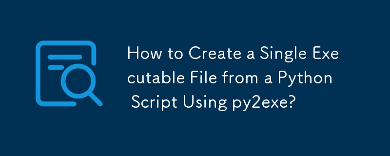 如何使用 py2exe 從 Python 腳本建立單一執行檔？