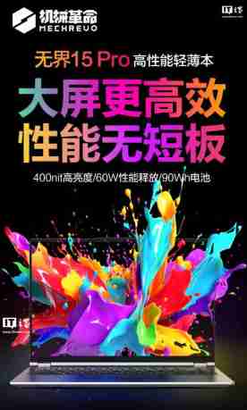 国补到手价 3199.2 元,机械革命无界 15 Pro 笔记本新增 R7-8745HS 版本