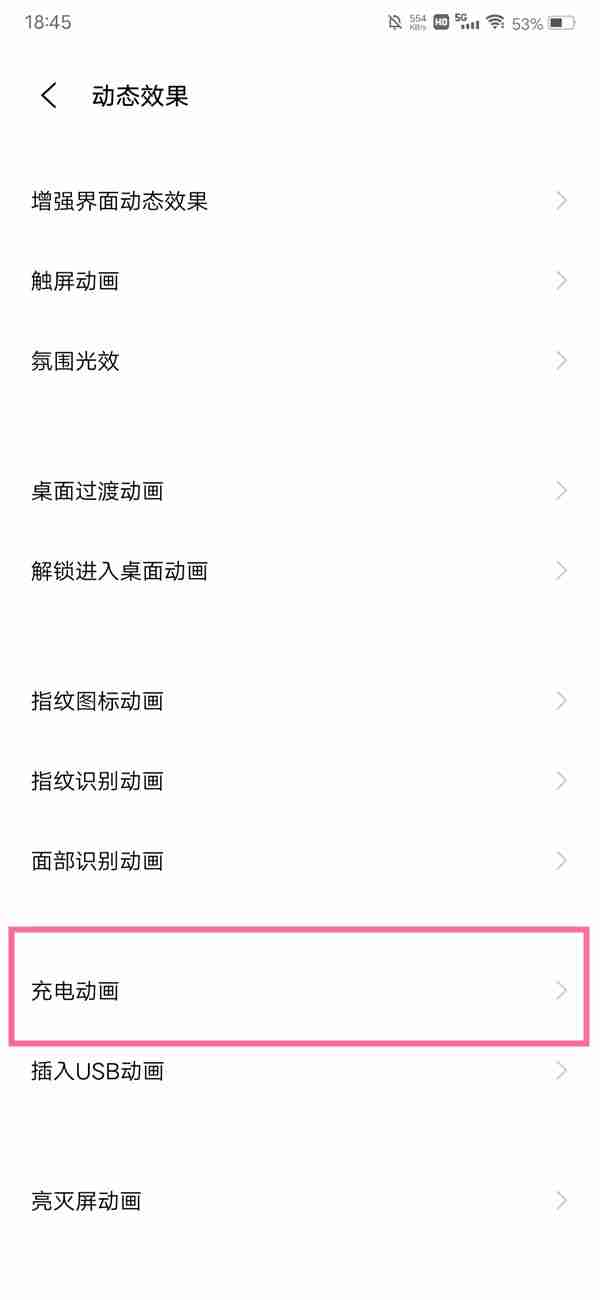 vivo手机在哪切换充电特效