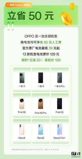 OPPO 推出换电池限时优惠活动，全部机型免 50 元人工费