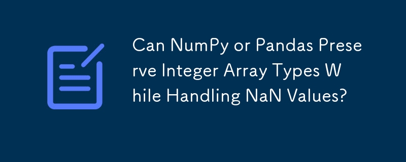 NumPy または Pandas は NaN 値を処理しながら整数配列型を保持できますか?