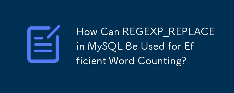 MySQL の REGEXP_REPLACE を効率的に単語カウントに使用するにはどうすればよいですか?