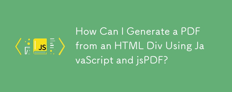如何使用 JavaScript 和 jsPDF 從 HTML Div 產生 PDF？