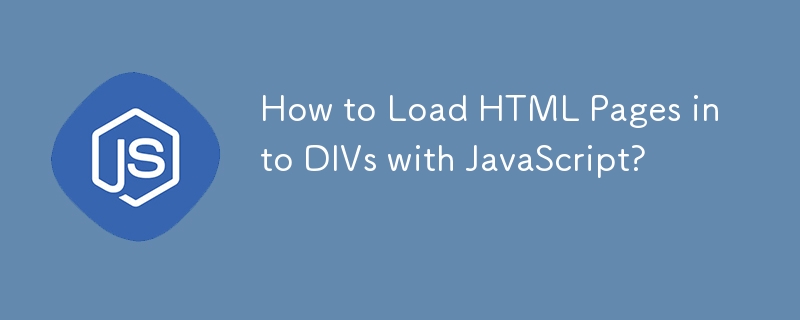 JavaScript を使用して HTML ページを DIV にロードするにはどうすればよいですか?
