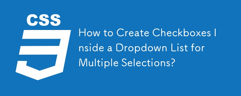 ドロップダウン リスト内に複数選択用のチェックボックスを作成するにはどうすればよいですか?