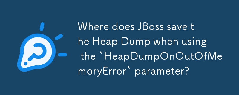 「HeapDumpOnOutOfMemoryError」パラメータを使用する場合、JBoss はヒープ ダンプをどこに保存しますか?