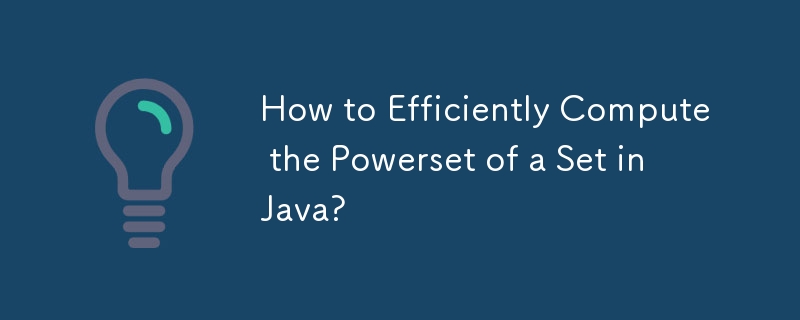 Java でセットのパワーセットを効率的に計算するにはどうすればよいですか?