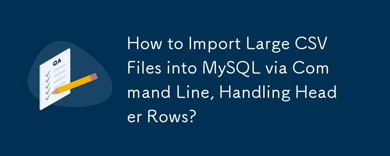 如何透過命令列將大型 CSV 檔案匯入 MySQL，處理標題行？