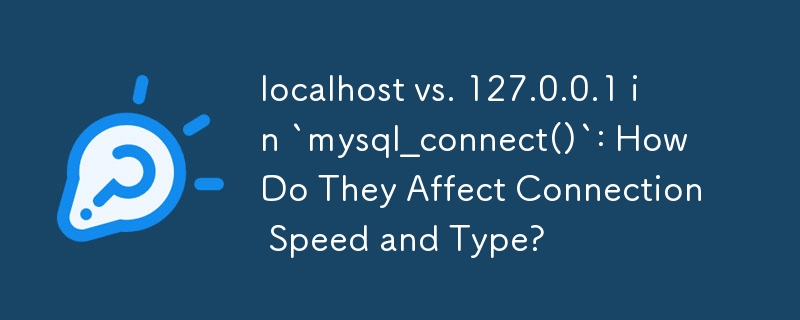 `mysql_connect()` 中的 localhost 與 127.0.0.1：它們如何影響連線速度和類型？