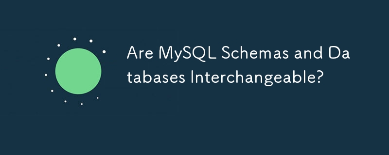 MySQL 模式和資料庫可以互換嗎？