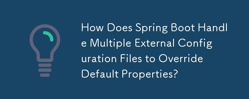 Spring Boot 如何處理多個外部設定檔來覆蓋預設屬性？