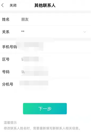 全民生活在哪添加联系人信息