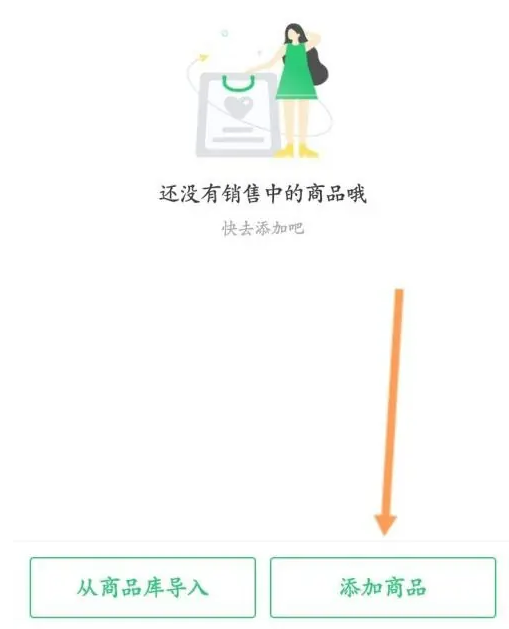 快团团app在哪上架商品