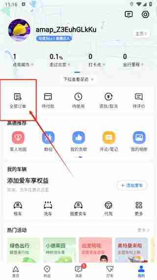 高德地图在哪申请发票