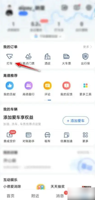 高德打车在哪支付车费