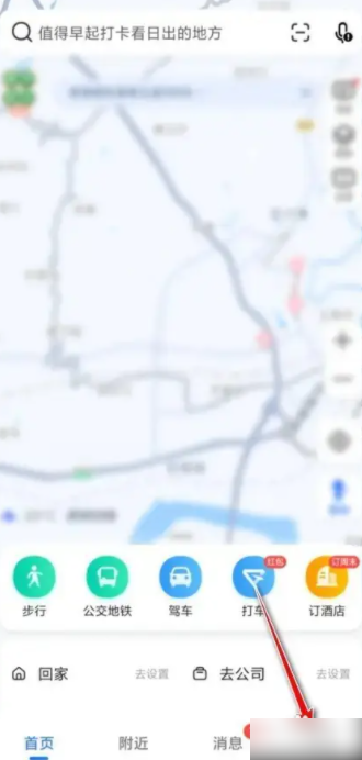 高德打车在哪支付车费