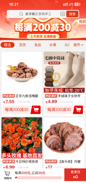 拼多多双十二有什么福利