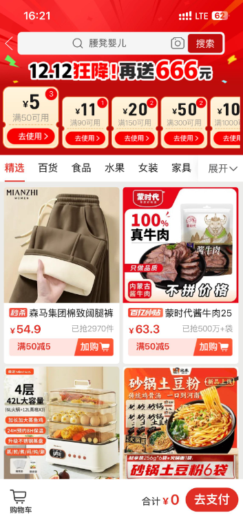 拼多多双十二有什么福利