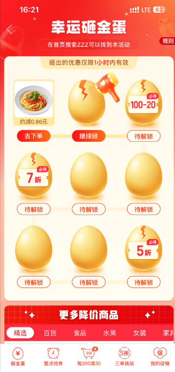 拼多多双十二有什么福利