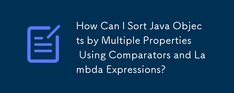 如何使用比較器和 Lambda 表達式以多個屬性對 Java 物件進行排序？