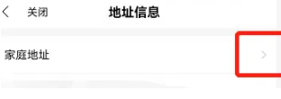 全民生活怎么修改邮寄地址