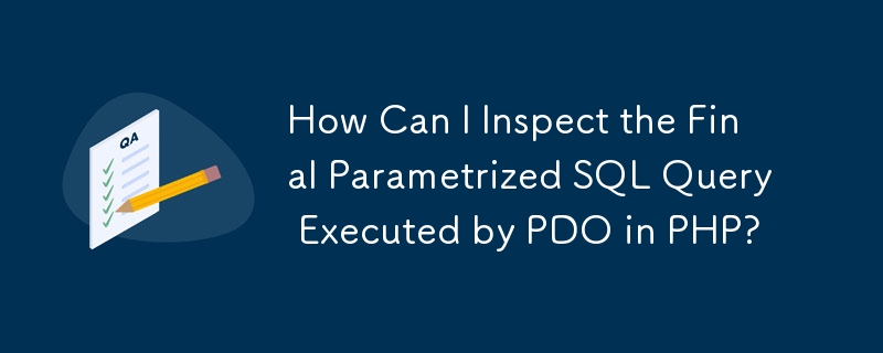 如何在 PHP 中檢查 PDO 執行的最終參數化 SQL 查詢？