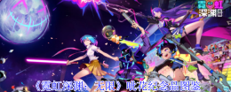 《霓虹深渊:无限》呲花纪念品图鉴