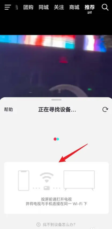 抖音短视频如何投屏到电视