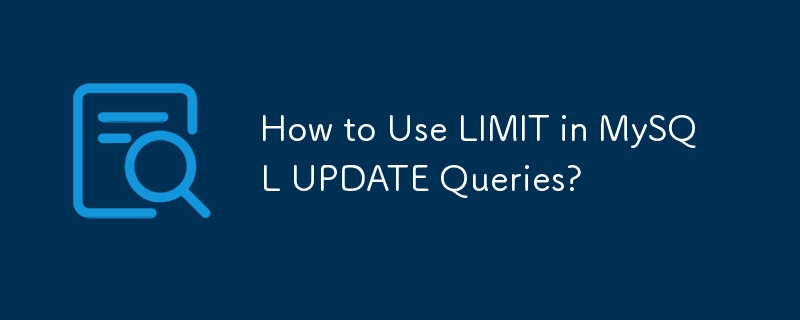 如何在 MySQL UPDATE 查詢中使用 LIMIT？