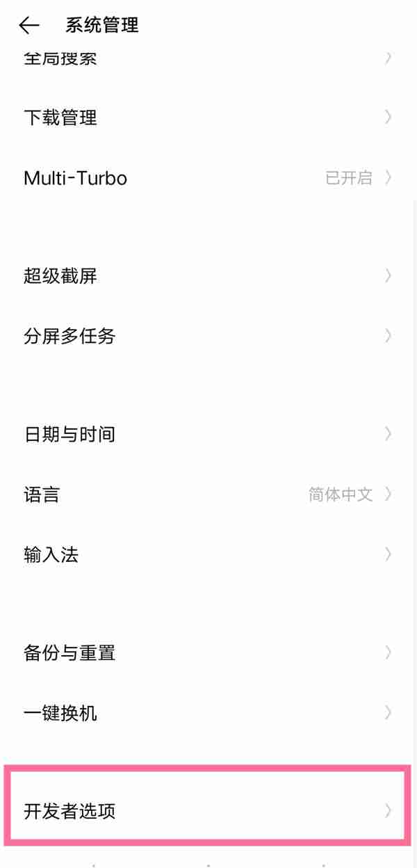 vivo手机如何退出开发者模式