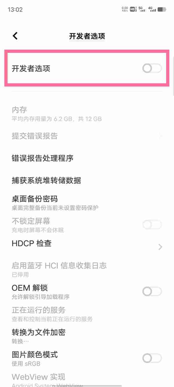 vivo手机如何退出开发者模式