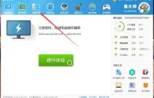 鲁大师怎么设置高温自动报警