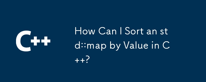 如何在 C 中按值對 std::map 進行排序？
